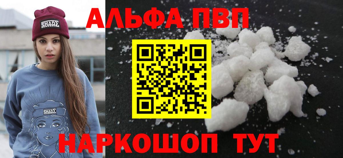 A PVP Соль  Alfa_PVP  Вход с VPN  Котлас  Alfa_PVP кристаллы 