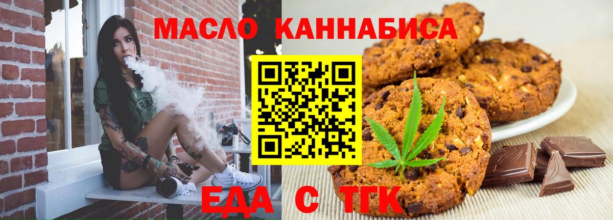 Еда ТГК марихуана  Вход с VPN  Котлас 