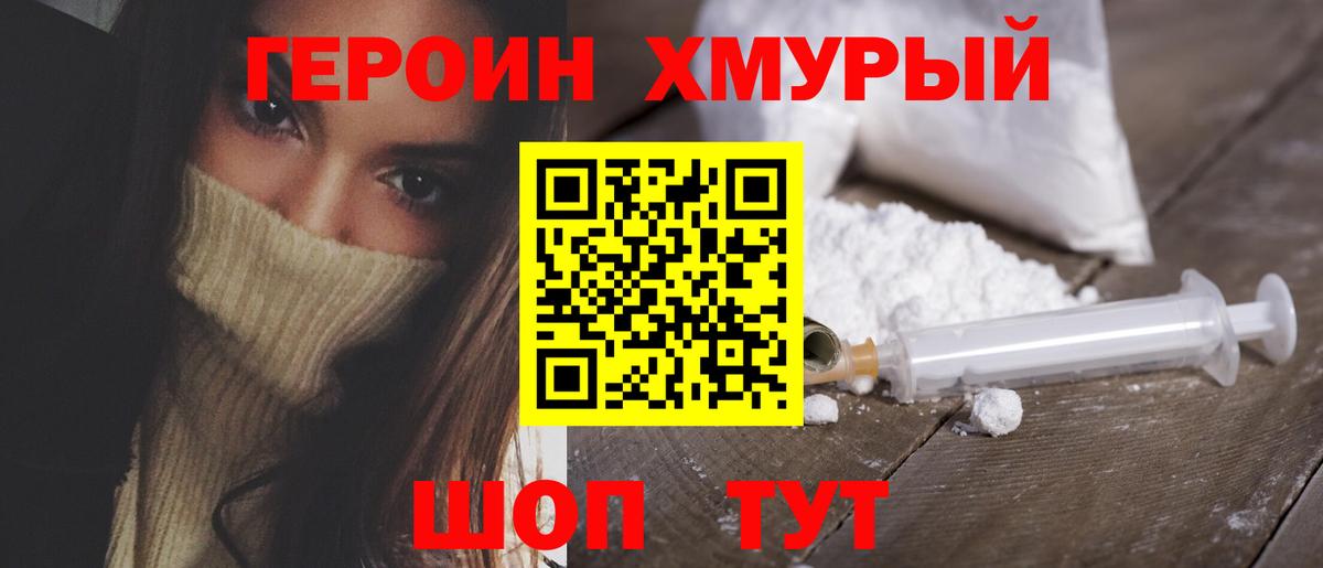 Героин гречка Котлас