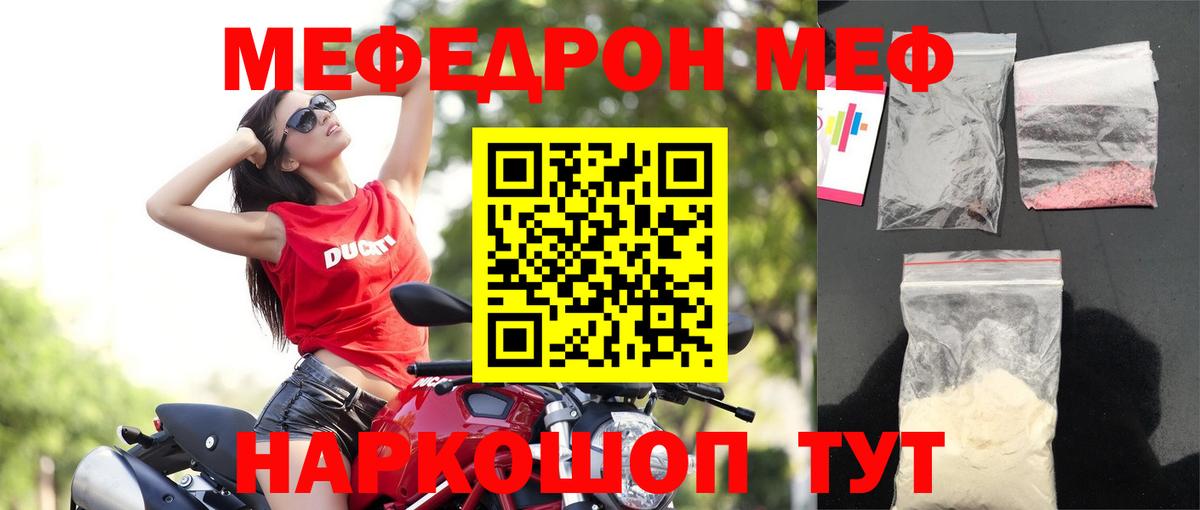 Меф VHQ  Вход с VPN  Меф  Котлас  МЕФ  Меф 4 MMC 