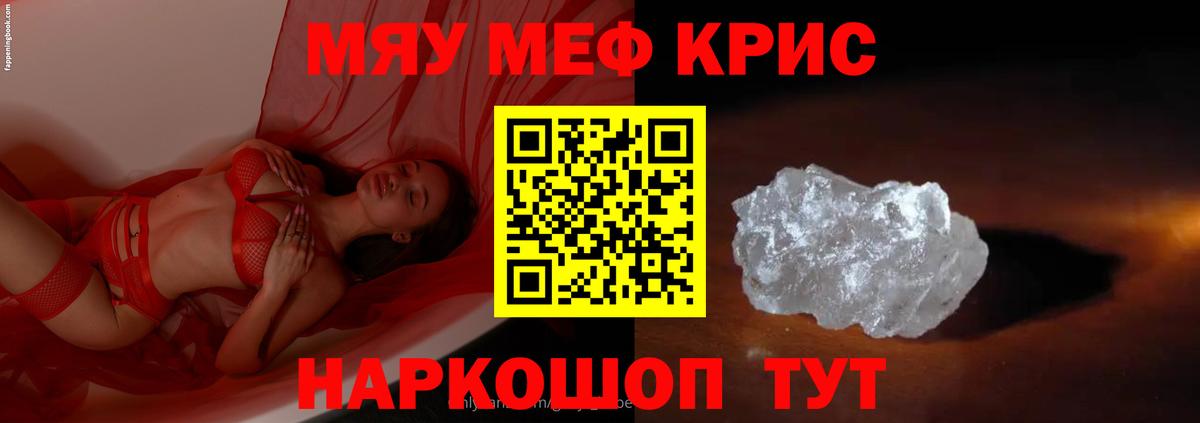 Меф кристаллы Котлас